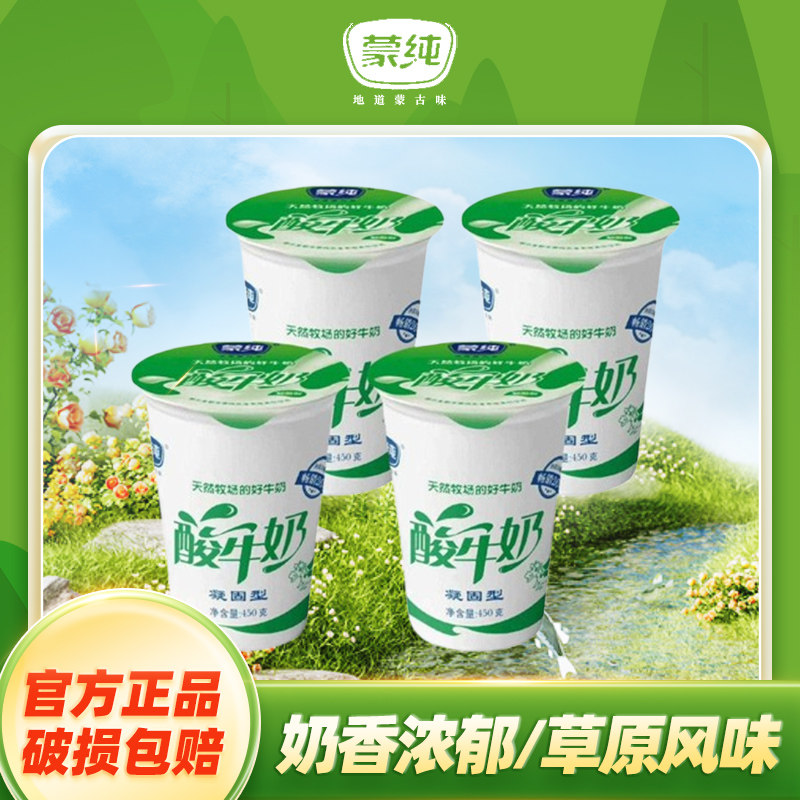 蒙纯酸牛奶凝固型老酸奶风味发酵乳450g内蒙特产老口味活性益生菌,咖啡/麦片/冲饮,低温酸奶,淘宝优惠券,粉丝福利购,淘宝优惠卷