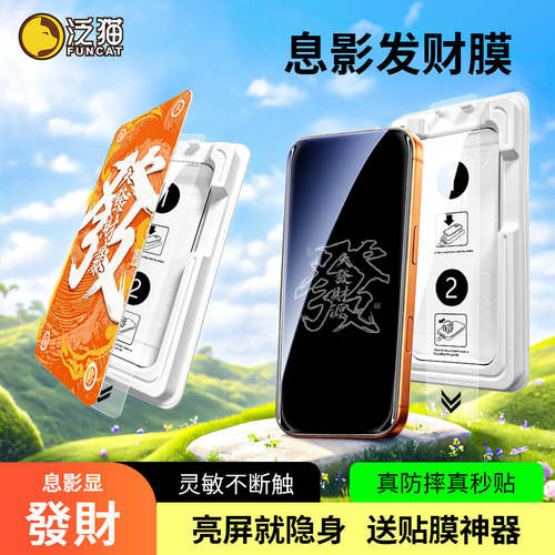 适用苹果17-12发财息影钢化膜
