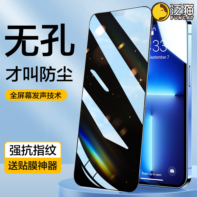 泛猫苹果防窥钢化膜无孔全屏覆盖