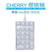 CHERRY樱桃轴8.0机械数字小键盘樱桃数字键盘笔记本台式 电脑外接
