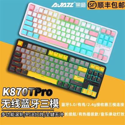 黑爵K870T无线蓝牙有线双模机械键盘87键RGB办公游戏手机平板电脑