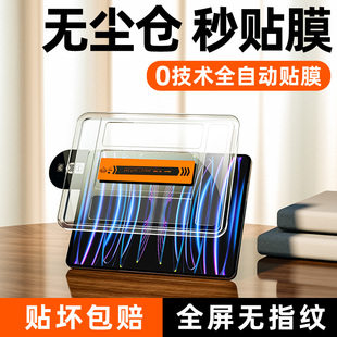 适用ipad钢化膜ipad10十代th秒贴ipad2022pro12.9/11屏保ipad9/8/7无尘仓10.2自动2017贴膜9.7护眼蓝光迷你6