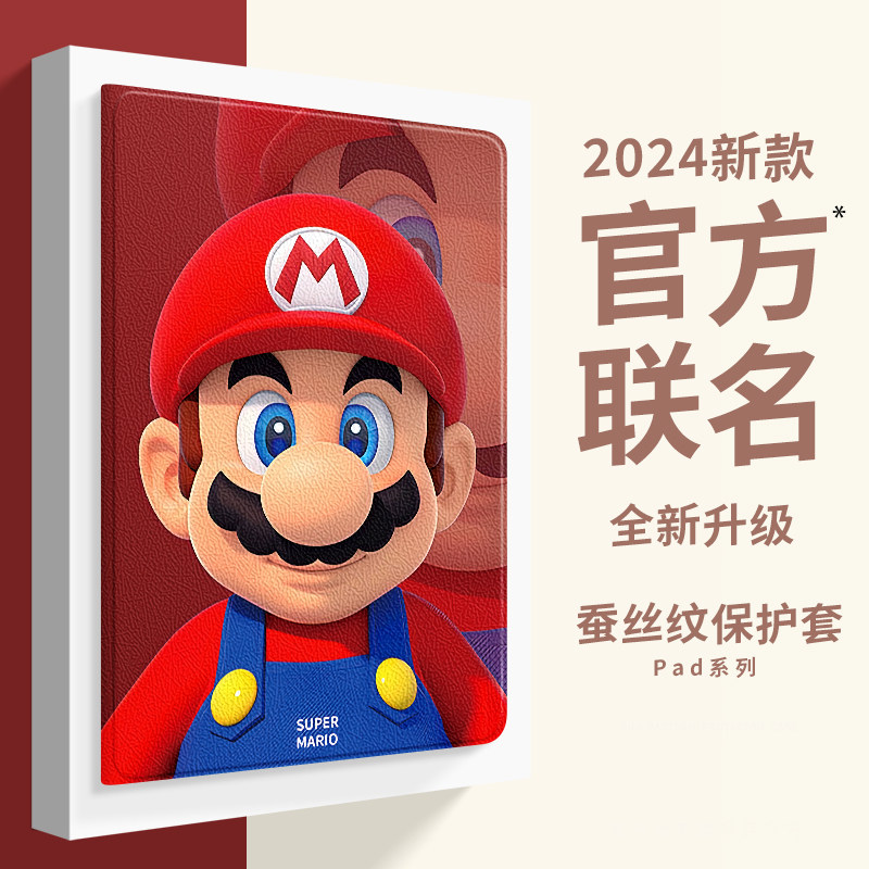 ipadAir6保护壳ipadpro2024平板保护套11英寸ipad9代10.2马里奥Air4/5苹果10.9防摔pro10.5支架9.7迷你3mini6