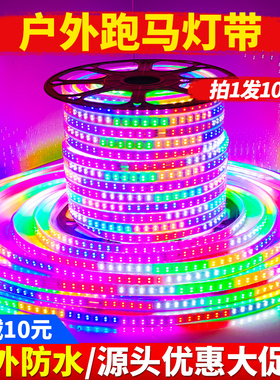 跑马灯流水灯带户外防水霓虹室外彩灯七彩变色招牌闪光led软灯条