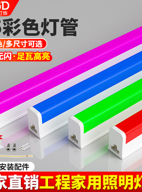 led灯管彩色t5一体化红色蓝色绿色紫色1.2米长条灯节能光管灯带