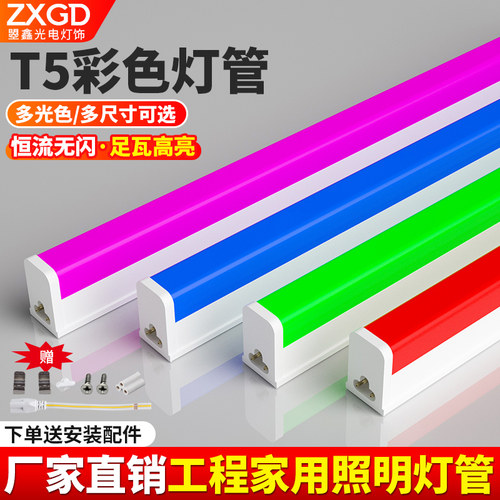 彩色led灯管氛围灯管T5T8