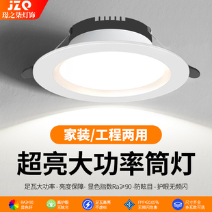 超亮led筒灯嵌入式 天花灯2.5寸5瓦4寸12W客厅店铺商用洞孔灯桶灯