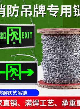 瓜子链吊链消防应急灯安全出口指示灯牌锁链日光灯架链子链条铁链