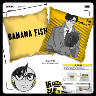 战栗杀机周边 Banana Fish 奥村英二 亚修林克斯 抱枕靠枕头礼物