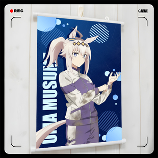 赛马娘 小栗帽 阿尔丹八重无敌 千代王溪流 挂画海报壁画谷子周边