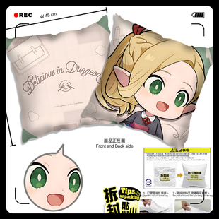 迷宫饭 法琳 伊津津美 卡布尔 米斯伦 抱枕靠枕头靠垫谷子周边