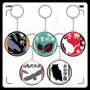 排球少年 影山飞雄 牛岛若利 木兔光太郎 镜子钥匙扣挂件挂饰周边