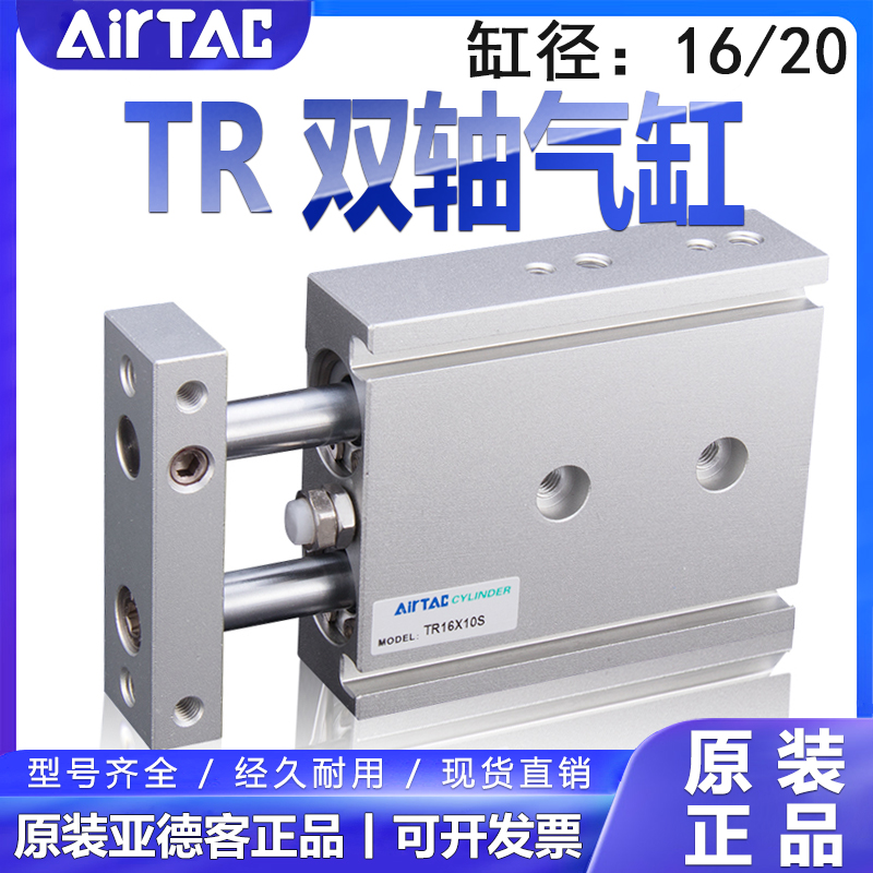 亚德客双杆双轴TR气缸airtac