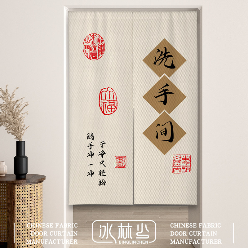 中式创意厕所门帘餐厅饭店商用卫生间挂帘免打孔洗手间隔断帘定制