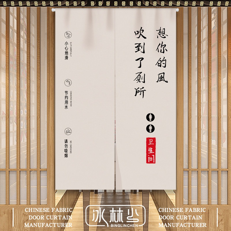 简约卫生间门帘文明用语厕所挂帘商场个性文字洗手间隔断帘子定制