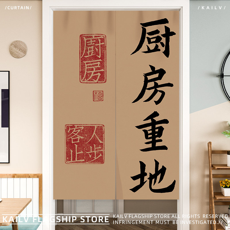 中式厨房门帘定制餐饮店专门布帘子餐厅饭店后厨遮挡挂帘隔断半帘