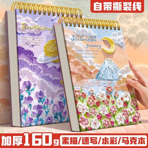 A4加厚画画本8k素描本美术专用素描本图画本素描纸小学生儿童幼儿