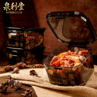 泉利堂陈皮梅条饭后茶点休闲零食无核果肉258g盒装过节送礼鲜果干