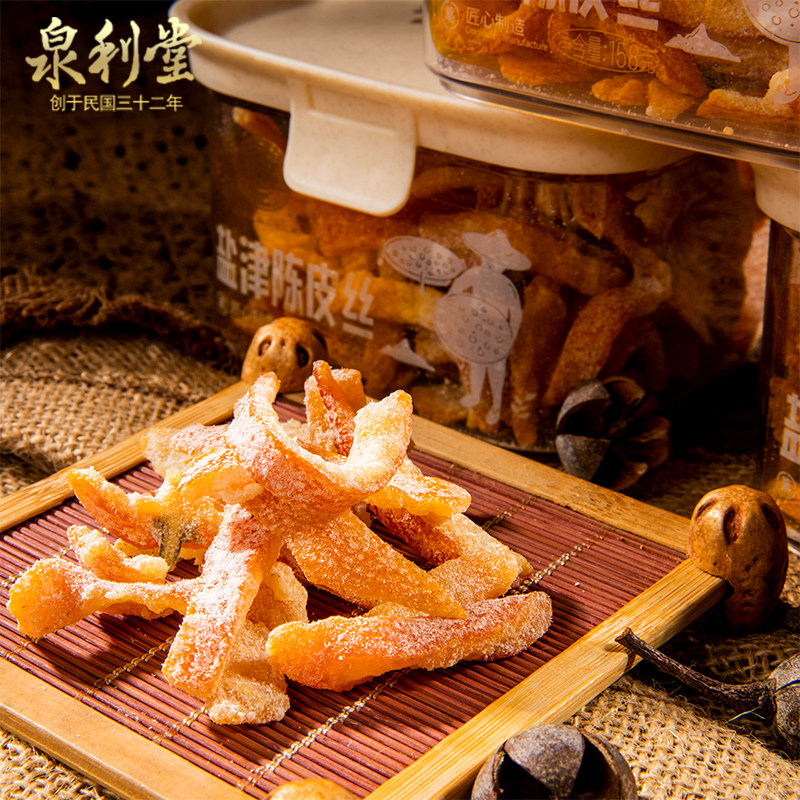 泉利堂秘制盐津陈皮丝158g盒装可即食可泡水陈皮蜜饯办公室小零食