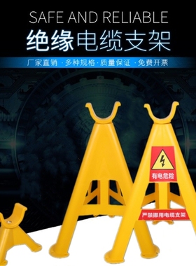 电缆架空支架临时架子放线架黄色线路电览固定拉线支w撑架三角脚