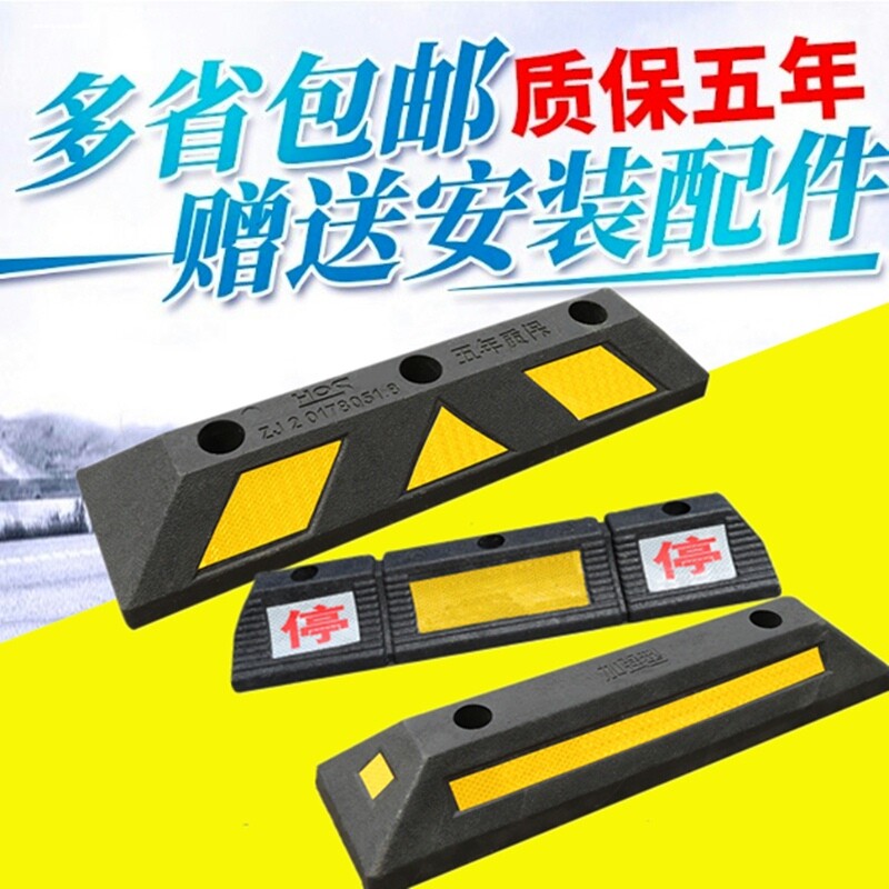 橡塑停车位挡车器汽车轮定位器阻车限位止退垄档车桩防撞块减速带