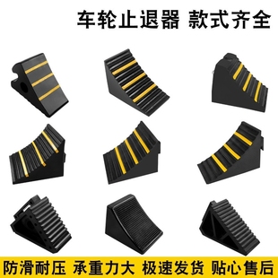 橡胶止退器 汽车后车轮止步器 坡道防后溜安全垫板防滑后退三角木