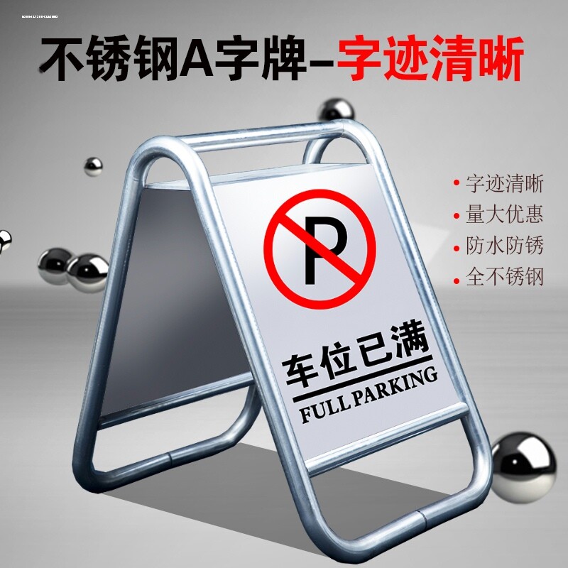 不锈钢折叠式停车牌请勿泊车专车位已满小心地滑空白A字牌加重款