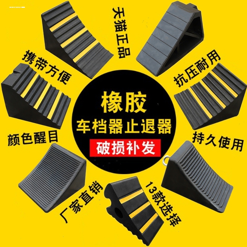 橡胶止滑器三角木挡车器货车车轮定位器止退器防滑台阶斜坡三角木