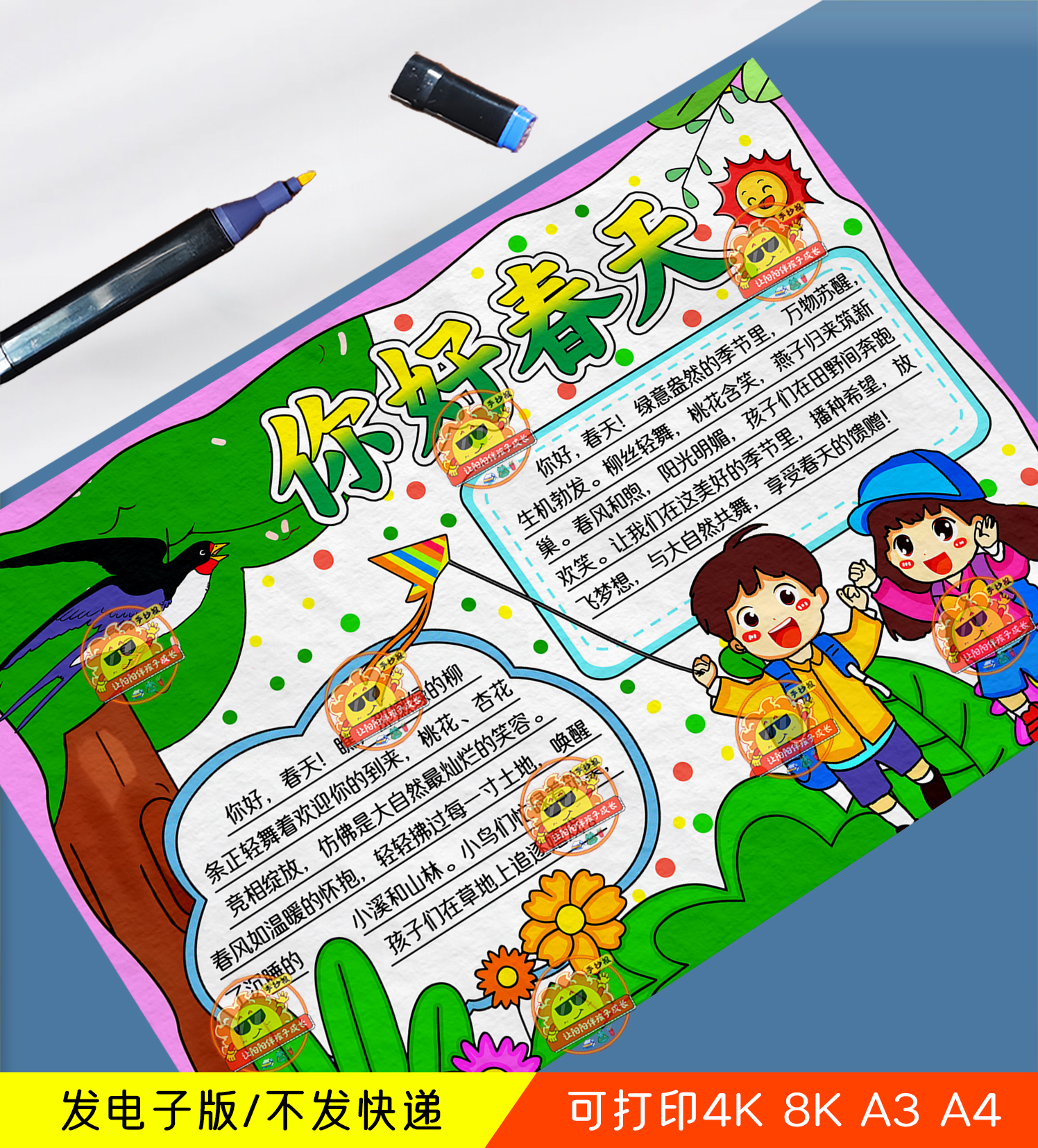 春分你好春天植树节手抄报模板小学生爱在春天播种希望小报a48k