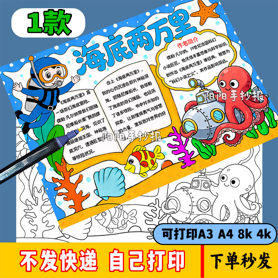 55小学生读书好书推荐海底两万里手抄报模板课外阅读电子涂色小报