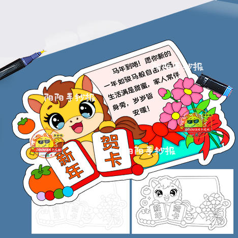 2026马年新年快乐贺卡diy电子模板元旦祝福卡片线稿素材涂色