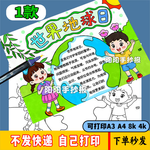 小学生保护地球环境小报世界地球日手抄报电子版儿童画模板a3a4