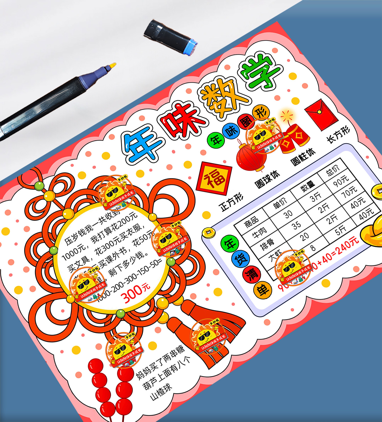 年味数学手抄报模板小学生新年春节年货购物消费数学小报儿童绘画