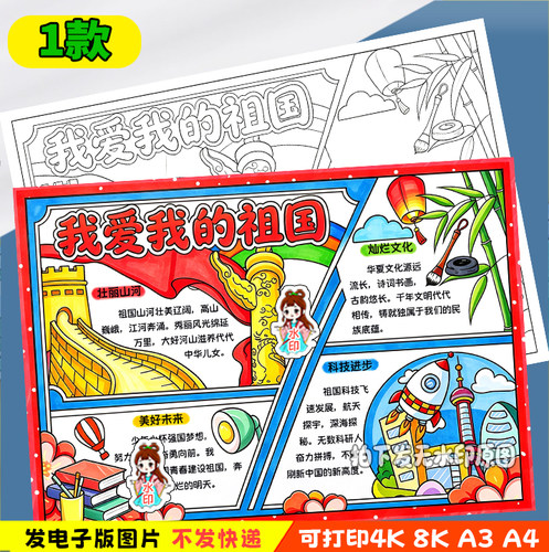 我爱我的祖国欢度国庆节心中强国未来目标绘画手抄报线稿模板-y34