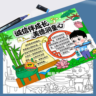 诚信伴成长美德润童心手抄报模板诚实守信与诚信同行做诚信少年8k