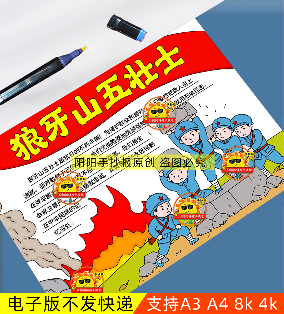 五壮士手抄报模板电子版小学生英雄人物故事小报线稿红色精神抗战