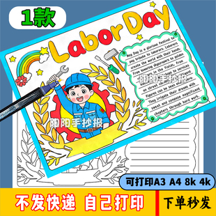 Happy Labor Day 英语手抄报模板小学生五一劳动节快乐英文电子版