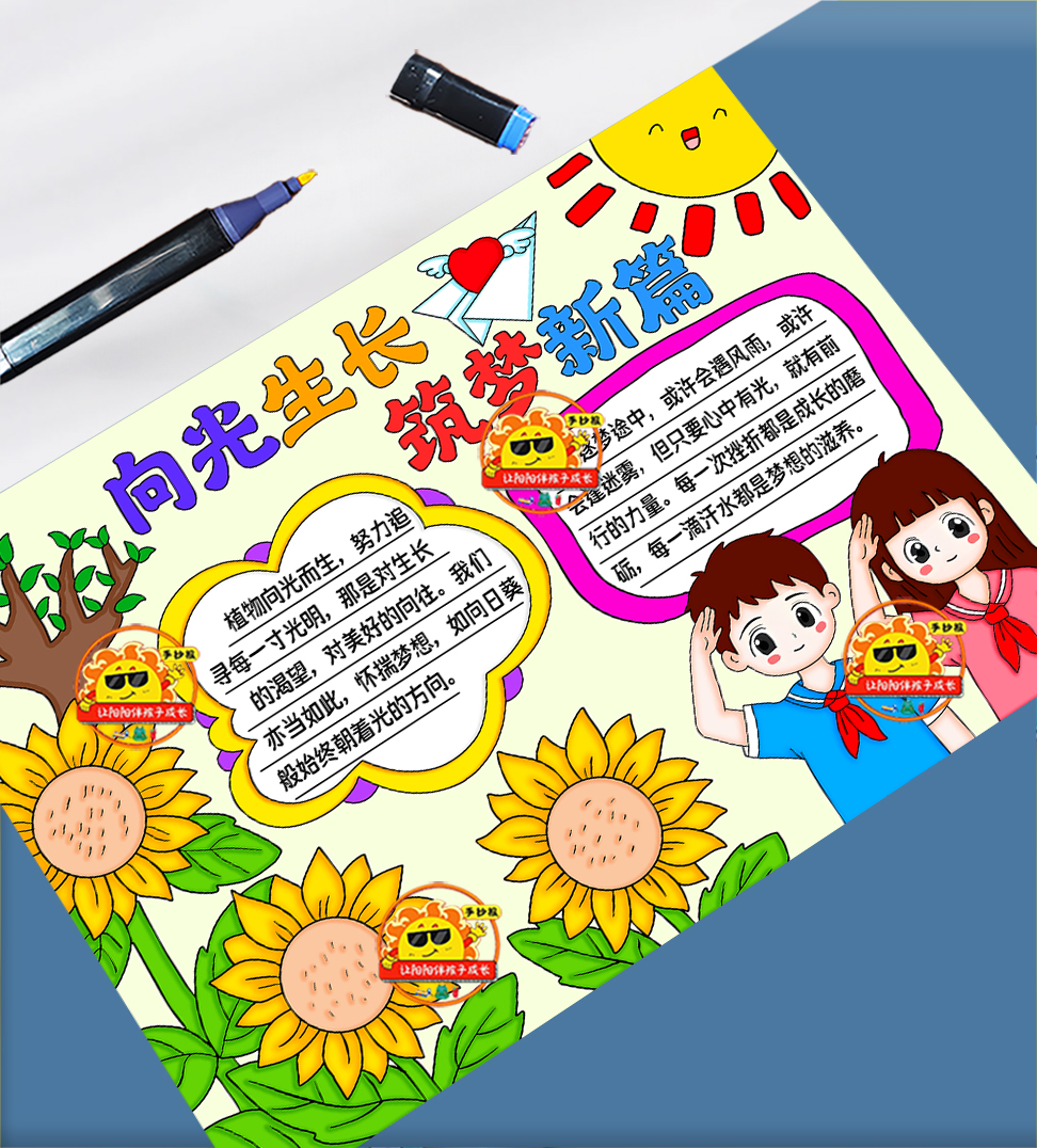 向光生长筑梦新篇手抄报模板心理健康教育向阳而生筑梦未来线稿