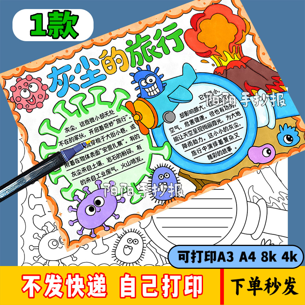 灰尘的旅行手抄报模版四年级必读书目好书推荐阅读细菌历险记小报