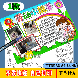 劳动小能手手抄报电子模板家务小帮手假期劳动光荣五一劳动节女孩