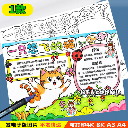 一只想飞的猫手抄报模板二年级课外读书阅读分享读后感线稿图y6