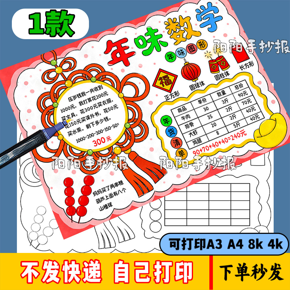 年味数学手抄报模板小学生新年春节年货购物消费数学小报儿童绘画