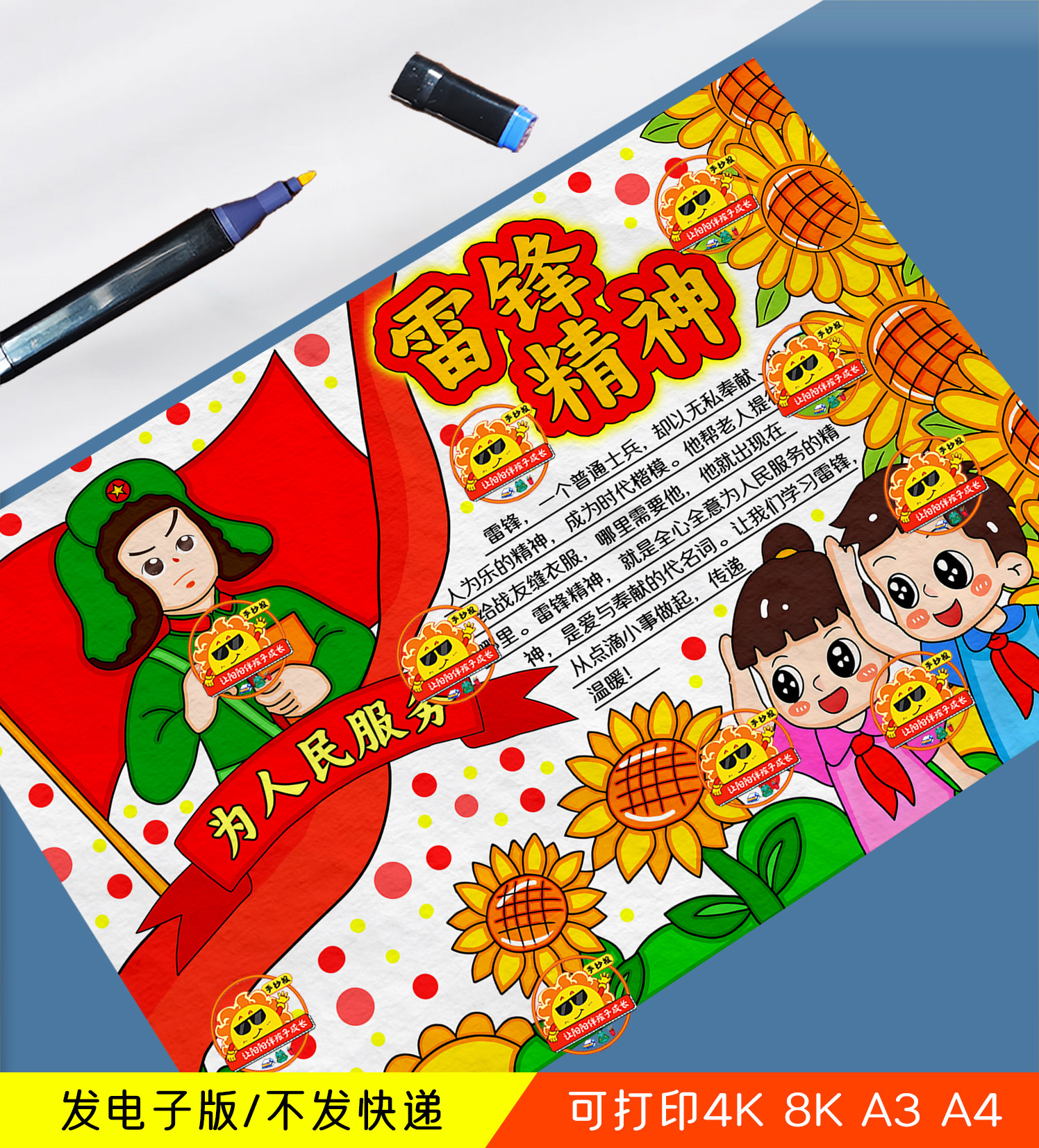 小学生学习雷锋手抄报模板学好榜样树新风弘扬雷锋精神小报电子版