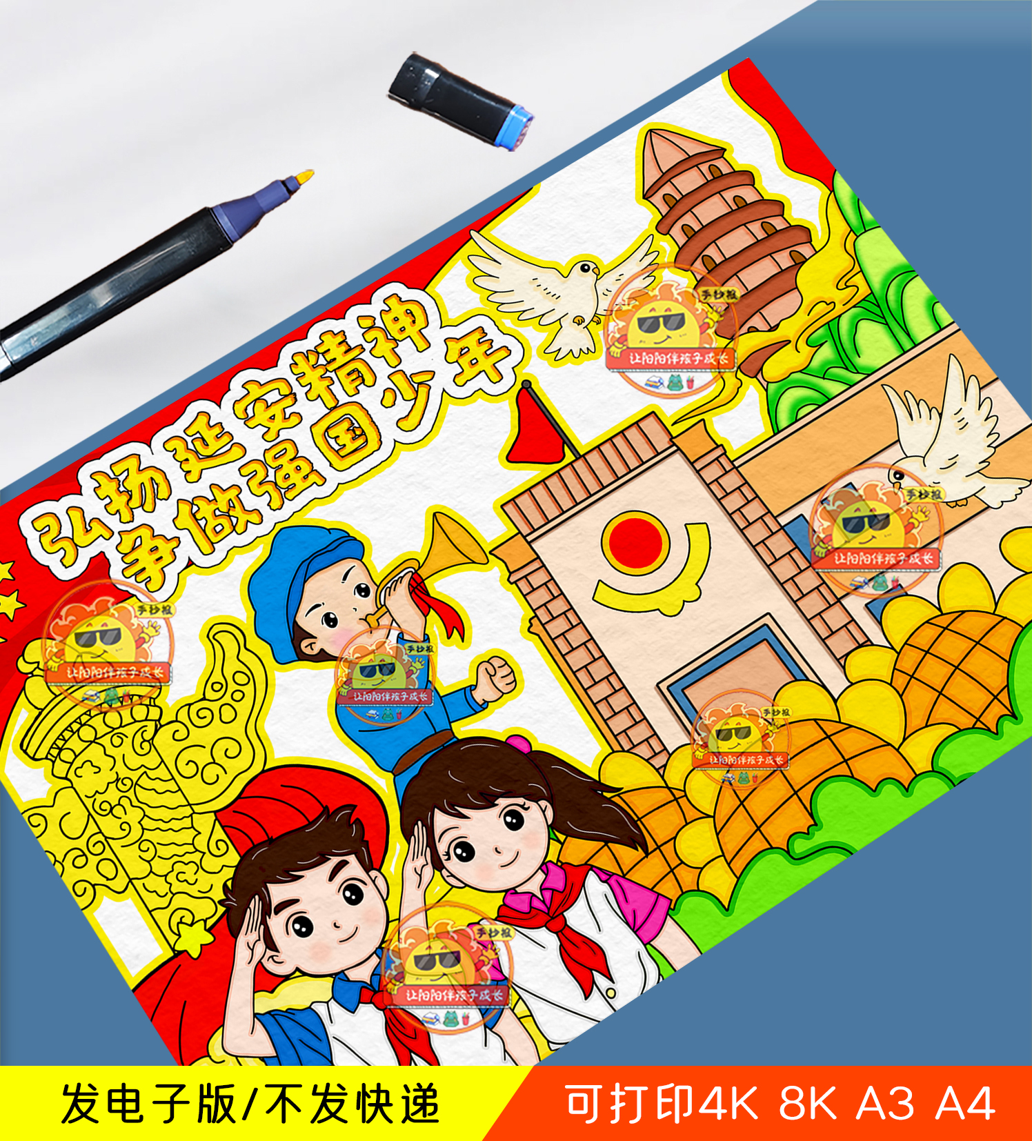 弘扬延安精神争做强国少年主题绘画红色革命爱国教育弘扬传承黑白