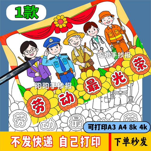 致敬劳动者手抄报电子绘画模板51五一劳动节快乐劳动最光荣儿童34