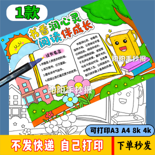 世界读书日书香润心灵阅读伴我成长手抄报共沐书香电子线稿校园屋