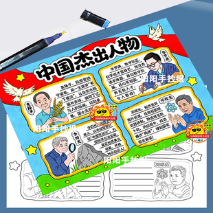 中国杰出人物手抄报模版科学家名人袁隆平邓稼先华罗庚李四光小报