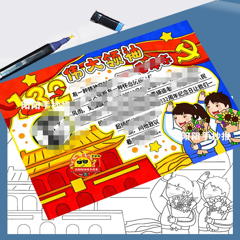 伟人毛泽东手抄报电子版伟大领袖毛主席诞辰涂色线稿a4小报a3模板