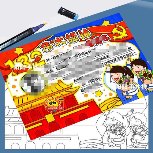 伟人毛泽东手抄报电子版伟大领袖毛主席诞辰涂色线稿a4小报a3模板