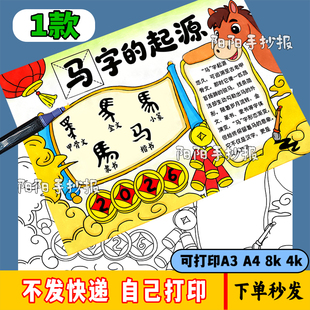 2026马字的起源手抄报模板 新年汉字马字的演变过程马字由来来历